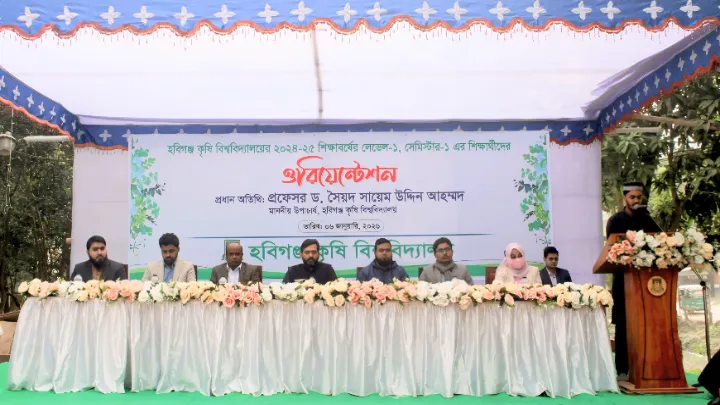 হবিগঞ্জ কৃষি বিশ্ববিদ্যালয়ে ২০২৪-২৫ শিক্ষাবর্ষের ভর্তিকৃত শিক্ষার্থীদের ওরিয়েন্টেশন অনুষ্ঠি